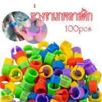 ขนาด 10mm ห่วงขานก ห่วงเปิดขานก ห่วงขานกพลาสติก จำนวน100ชิ้น คละสี พร้อมส่งจากไทย