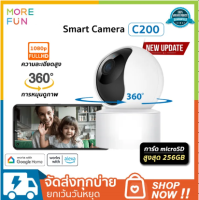 Smart security camera C200 กล้องวงจรไร้สาย กล้องวงจรปิด คมชัด 1080p  กล้องวงจรปิดอัจฉริยะ กล้องวงจรปิดอัจฉริยะ Full HD