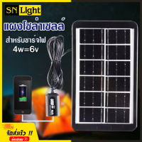 แผงโซล่าเซลล์ รุ่น PAE-1107 4W/6V ชาร์จแบตเตอรี่ ชาร์จมือถือพกพา โซล่าเซลล์พกพา