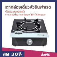 เตากล่องเดี่ยวหัวอินฟาเรด Gmax ไร้ควัน ประหยัดแก๊ส ไม่เป็นสนิม GL-506I-501 - เตากล่องเดี่ยว เตากล่อง เตาแก๊ส เตาแก้ส เตาแก้ส1หัว เตาแก๊ส1หัว ชุดเตาแก๊ส1หัว เตาแก๊ซ เตาแก๊ด เตาแก๊สหัวเดว เตาแก๊สอิฟาเรด gas stove