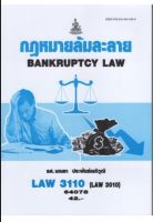 LAW3110 (LAW3010) กฏหมายล้มละลาย