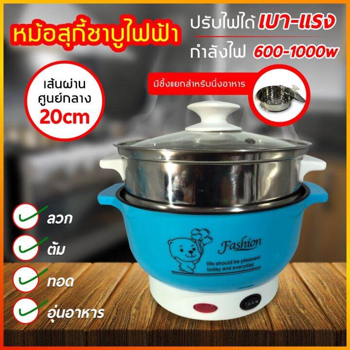 yaya-หม้อต้มไฟฟ้า-หม้อชาบูไฟฟ้า-อเนกประสงค์-หม้อตุ๋น-hot-pot