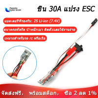 【มีสินค้า】สังเคราะห์30A Mini Brushed ESC แปรงอิเล็กทรอนิกส์ตัวควบคุมความเร็วสำหรับรถ RC,สปีดคอนโทรล,esc 30a