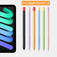 สำหรับ Apple ดินสอ 1/2 รุ่นผู้ถือ Touch ปากกา Stylus Body กรณี Nib Cap ซิลิโคนนุ่ม Ultra Thin Anti-shock Protector ฝาครอบ