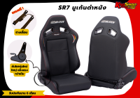 เบาะแต่งรถยนต์ เรคาโร่ RECARO SR7 มูเก้นดำหนัง