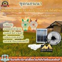 ขายดีมาก!!! พัดลม 8 นิ้ว หลอดไฟ LED 3 ดวง โซล่าร์เซลล์ พร้อมแผงโซล่าร์เซลล์ FAN-SOLAR-XT8000A***แถมฟรีพัดลมพกพา รุ่น 6688-29 1 ตัว (คละสี)***