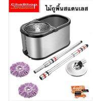 FOR ไม้ถูพื้น  พร้อมถังปั่น   ไม้ม็อบสแตนเลส อุปกรณ์ทำความสะอาด Stainless Spin Mop รุ่น JS10 ไม้ม๊อบถูพื้น  ถังปั่นถูพื้น