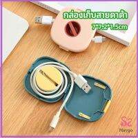 MAYGO กล่องเก็บหูฟัง กล่องเก็บสายชาร์จ วางโทรศัพท์ก็ได้  Data cable storage box