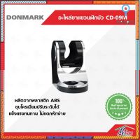 ขาแขวนฝักบัว DONMARK รุ่น CD-09M ชุบโครเมี่ยม ปรับระดับ flashsale ลดกระหน่ำ