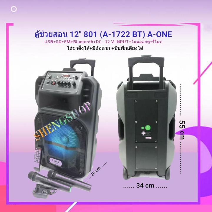 ตู้ลำโพงแบบมีขยาย 12 นิ้ว A-ONE รุ่น A-1722BT (ราคาต่อ 1 ใบ) (ของแท้ 100% ประกัน ฉลองอิเล็กทรอนิค)