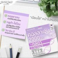 Fresh Doze  ( คอลลาเจน 2000 กลูต้า )   6 ชิ้น / 1 PACK