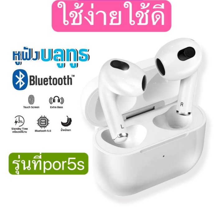 หูฟังบลูทูธ-หูฟังบลูทูธไร้สาย-5-3-ของแท้-bluetooth-แบบคู่พร้อมกล่องชาร์จ-ราคาถูก-สุดยอดหูฟังยุคใหม่-ดีไซน์ล้ำเทคโนโลยีล่าสุด