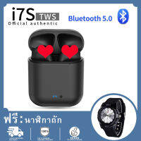 【พร้อมนาฬิกาควอทซ์ฟรี】COD I7S TWS หูฟังบลูทูธ Bluetooth แบบคู่พร้อมกล่องชาร์จ ราคาถูก สุดยอดหูฟังยุคใหม่