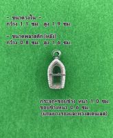 No.1019 กรอบพระ ตลับพระสเเตนเลสลายไทย ปรกจิ๋ว ขนาดกรอบวงใน 1.1x1.9ซม. (สามารถส่งรูปพระและขนาดพระทางแชทได้ค่ะ)