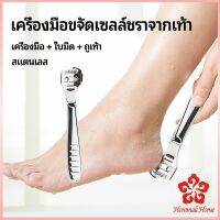 ที่ขูดส้นเท้าแตก ขจัดเซลล์ผิวที่ตายแล้ว พร้อมใบมีดในตัว  pedicure tool