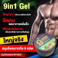 มาใหม่ (9in1 Gel) ดู่ทุ่ง ผสมกวาวเครือแดง,รากปลาไหลเผือก,กระชายดำ และสมุนไพรเพศชายรวม 9 ชนิด ขนาด 50 กรัม