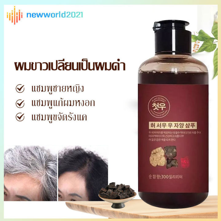 ขวด-โคตรคุ้มสุดๆ-แชมพูสมุนไพร-organic-รากผมเป็นสีดํา-แชมพูปิดผมหงอก-แชมพูแก้ผมหงอก-แชมพูเหอโส่วอู-300ml-my-organic-แก้ผมหงอกถาวร