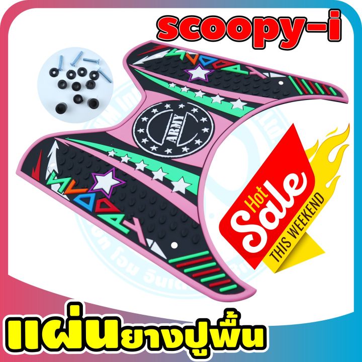 พื้นยางกันรอย-ปูพื้น-honda-scoopy-i-สีชมพู-ลายarmy