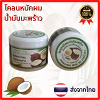 โคลนหมักผมมะพร้าว บำรุงผม  ขนาด 300 g.