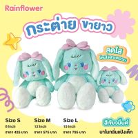 ตุ๊กตาน้องกระต่ายขายาวสีมิ้นต์ (หูตก) นาโนกลิ่นแป้งเด็ก แบรนด์ Rainflower ?