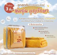 ผ้าห่มพระ 60x80 นิ้ว เนื้อดี ห่มแล้วอุ่นมาก กันหนาวได้อย่างดี ผ้าห่มพระขนาดใหญ่