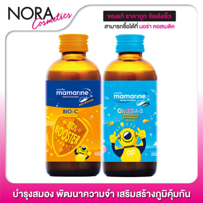 Mamarine Bio-C Plus Multivitamin + Omega 3 [แพ็คคู่ ส้ม + ฟ้า] บำรุงสมอง พัฒนาความจำ เสริมสร้างภูมิคุ้มกัน