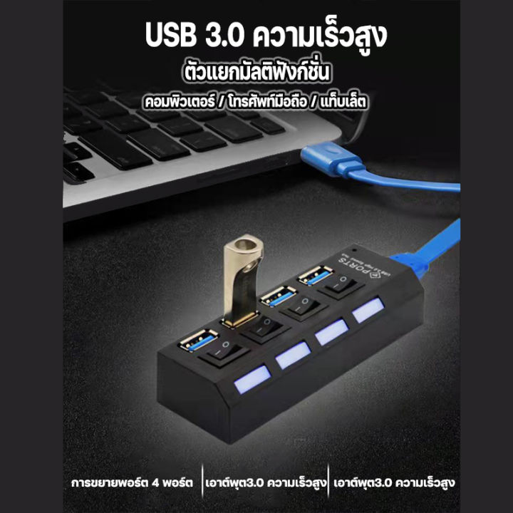 usb-hubช่องต่อusb-4-7ports-ultra-high-speed-hubฮับยูเอสบีเพิ่มช่องจำนวน4พอร์ต-7พอร์ตwith-on-off-switch-ledตัวเพิ่มช่องusb2-0ใช้กับเเฟลตได-เมาส์-คีย์บอร์ด-u-ดิสก์