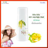 อิลัง อิลัง สปา เพอร์ฟูม ทัลค์ กิฟฟารีน แป้ง หอม แป้งหอม กลิ่น กระดังงา Giffarine Ylang Ylang Spa Perfume Talc