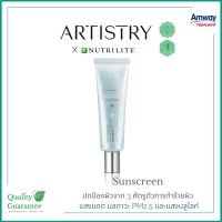 ?Artistry Skin Nutrition Nutrilite Sunscreen UV protect ideal radiance PhytoUV ครีมกันแดด โลชั่นกันแดด เนื้อบางเบา อาทิสตี้ กันแดด แอมเวย์ amway SPF50+