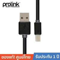 PROLINK PB466 สายโปรลิงค์ สาย USB2.0 A ไป USB2.0 Type B (Black) ใช้เชื่อมต่อจาก laptop , PC (USB2.0 A) ไปยัง printer (USB2.0 B)