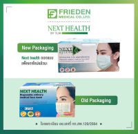 Next Health หน้ากากอนามัยทางการแพทย์ สีเขียว (50 ชิ้น/กล่อง) ปั๊มโลโก้ TLM