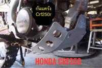 กันแคร้งอลูมิเนียม การ์ดเครื่อง สำหรับมอเตอร์ไซค์วิบาก HONDA CRF250 M-L- R แผ่นกันกระแทกได้ท้องรถ กันแคร้งใต้เครื่อง กันรอย  Skid plate หนาพิเศษ 5 mm