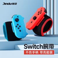 switch สายรัดข้อมือ ns สายรัดแบบเปิดเต็มรูปแบบสำหรับการเต้น joycon อุปกรณ์จับเชือกกระโดด