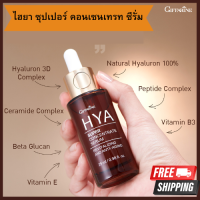 ซีรั่มบำรุงผิวหน้า ไฮยา ซุปเปอร์ คอนเซนเทรท ซีรั่ม กิฟฟารีน Giffarine HYA Super Concentrate serum ขนาด 290 ml