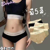 Babybra_shop กางเกงในเอวสูงสุภาพสตรี  ป้องกันแบคทีเรีย ผ้าไหม ระบายอากาศ ยกสะโพก เรียบง่าย กางเกงในแฟชั่น CBI26