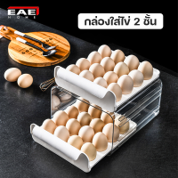 กล่องใส่ไข่ ที่ใส่ไข่ กล่องเก็บไข่ Egg Box กล่องใส่ไข่มีลิ้นชัก 2ชั้น กล่องพลาสติกใส่ไข่แบบมีลิ้นชัก จัดเก็บง่าย แข็งแรง ประหยัดพื้นที่