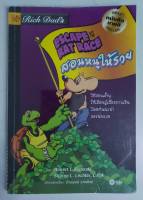 หนังสือมือสอง : พ่อรวยสอนลูก ตอน สอนหนูให้รวย (การ์ตูนภาพสี)