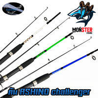 คันตกปลา คันไฟเบอร์ ASHINO CHALLENGER CP562 (คละสี)