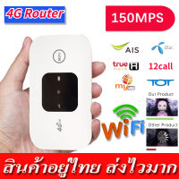 ไวไฟพกพา 4G/5G เราเตอร์ใส่ซิม Pocket WiFi พกพาสะดวก เราเตอร์ พ็อกเก็ตไวไฟ สนับสนุน DTAC AIS โมบายไวไฟ รับประกัน 3 ปี