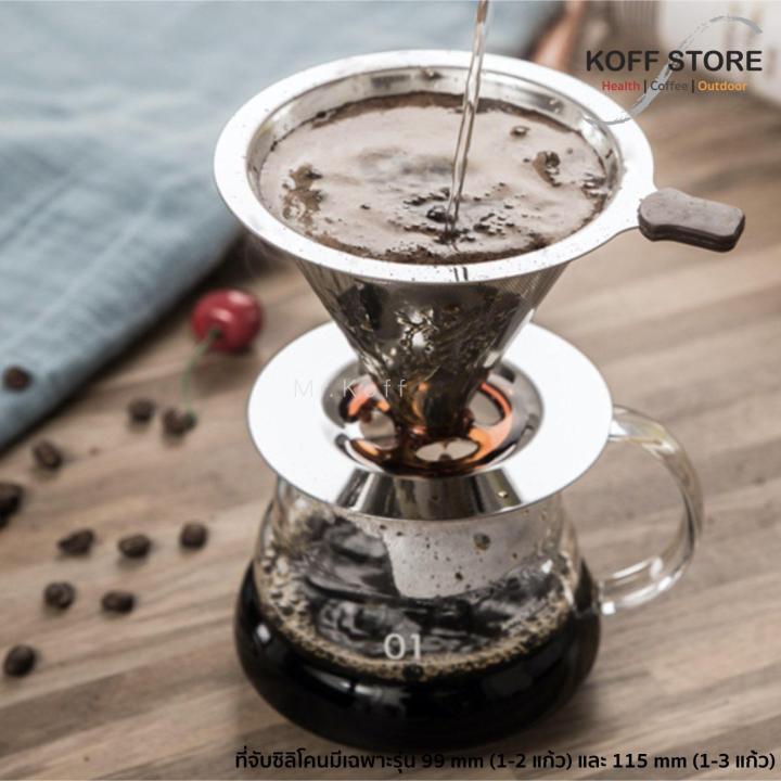 coffee-dripper-กรวยดริปกาแฟสแตนเลส-ไม่ต้องใช้กระดาษกรอง