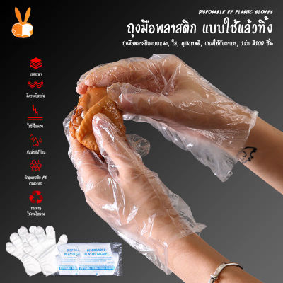 ถุงมือพลาสติก แบบใช้แล้วทิ้ง หนาพิเศษ 1.2g (Food Grade)100 ชิ้น ถุงมือ HDPE ถุงมือพลาสติกสำหรับอาหาร ถุงมือพลาสติกอเนกประสงค์#B-058