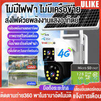 【ในสต็อก】กล้องพลังงานแสงอาทิตย์ 5mp 4g กล้องวงจรปิด360 wifi กล้องวงจรปิดเลนส์คู่ dual lens กล้องวงจรปิด outdoor รับชมสองพื้นที่ในเวลาเดียวกัน OKAM APP