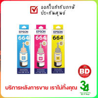 EPSON T664234 70ml. ฟ้า/แดง/เหลือง หมึกเติม (แพ็ค 3 อัน)