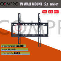 compro WM-01 ขาแขวน ทีวีขนาด 19-42 นิ้ว ใช้กับทีวี LCD &amp; PLASMA