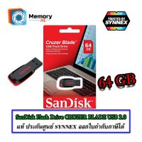 ?Hot Sale! Flash Drive CRUZER BLADE USB 2.0 64 GB Black (SDCZ50_064G_B35) แฟลชไดร์ฟ อุปกรณ์จัดเก็บข้อมูล คอมพิวเตอร์ PC สุดว้าว แฟลชไดร์ฟไอโฟน