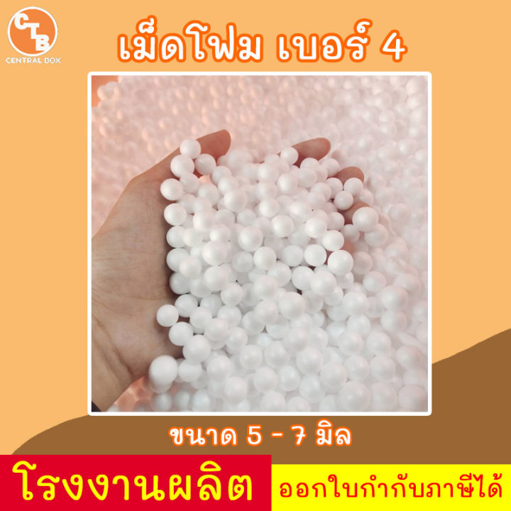 เม็ดโฟม-โฟมเม็ด-เม็ดโฟมขาวเติมบีนแบค-ตกแต่งประดิษฐ์-diy-ใส่กล่องของขวัญ-หมอน-ตุ๊กตา