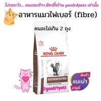 นาทีทองลด 50% แถมส่งฟรี อาหารแมวท้องผูก และท้องเสีย ไฟเบอร์(Fibre) 2 kg (หมดอายุ : 17/04/2023) จำกัดการซื้อคนละถุงนะคะ เพื่อการกระจายสินค้า