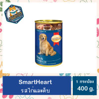 (1 กระป๋อง) smartheart รสไก่และตับ 400 กรัม กระป๋อง