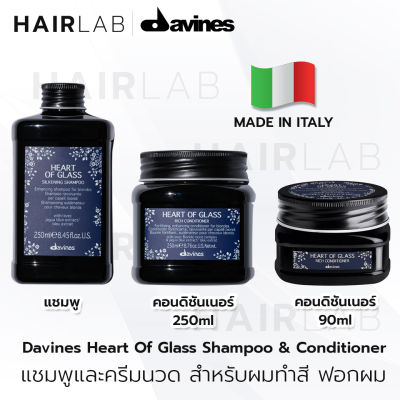 พร้อมส่ง Davines heart of glass ดาวิเนส แชมพู ครีมนวด ผมทำสี ผมบลอนด์ ผมทำไฮไลท์ ผมสีหม่น