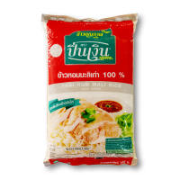 [ส่งฟรี!!!] ปิ่นเงิน ข้าวหอมมะลิเก่า 100% 5 กก.Pin Ngoen Jasmine Rice 100% 5 kg